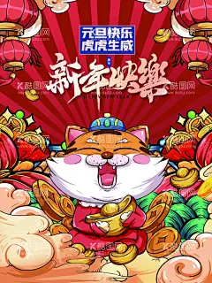 新年快乐   - 源文件下载【酷图网】新年快乐,元旦快乐,国潮风海报,虎年,老虎,