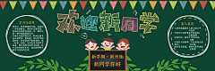 我要!!向前!采集到黑板报