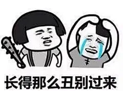 #搞笑# #表情包#