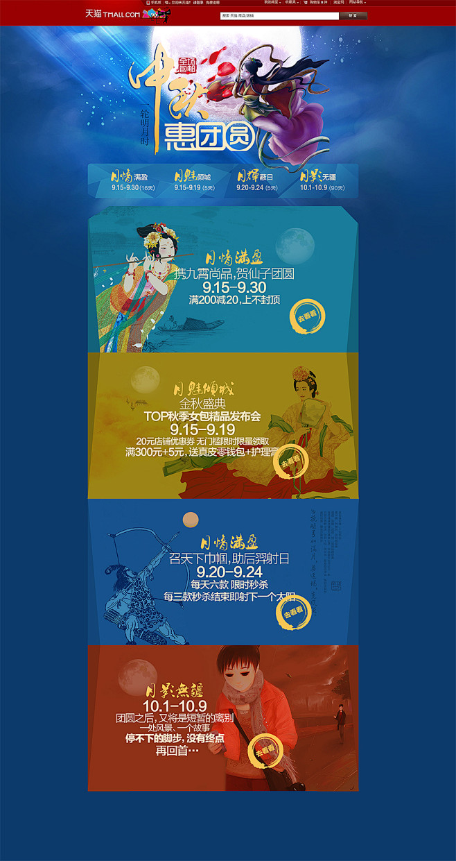 中秋活动专题设计