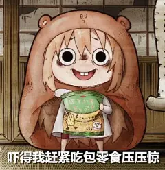 二次元表情包_百度图片搜索