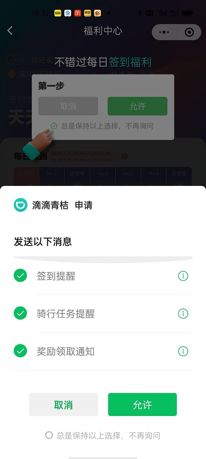 在出来订阅弹窗的时候，背景那里会提醒你勾...