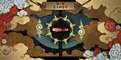 加载界面【决战！平安京】——更多精彩，关注主页！