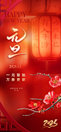 2025元旦新年系列海报