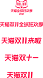 2021天猫双十一11.11官方logo