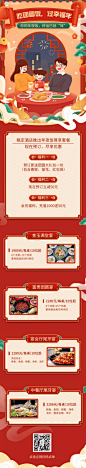 春节年夜饭营销餐饮长图海报素材_文案图片在线编辑-稿定设计