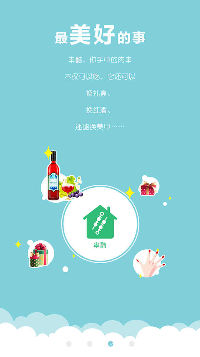 e牧宝引导页