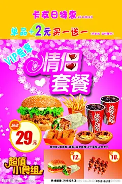 快餐店海报 情侣套餐 汉堡 可乐 薯条 超值小食组 心 气泡