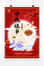 唯美红色喜庆中国传统节日中秋节海报