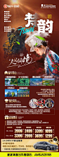 贵州旅游海报