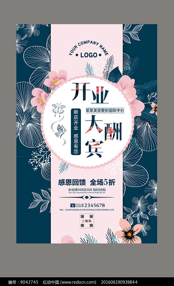 花卉背景开业促销海报