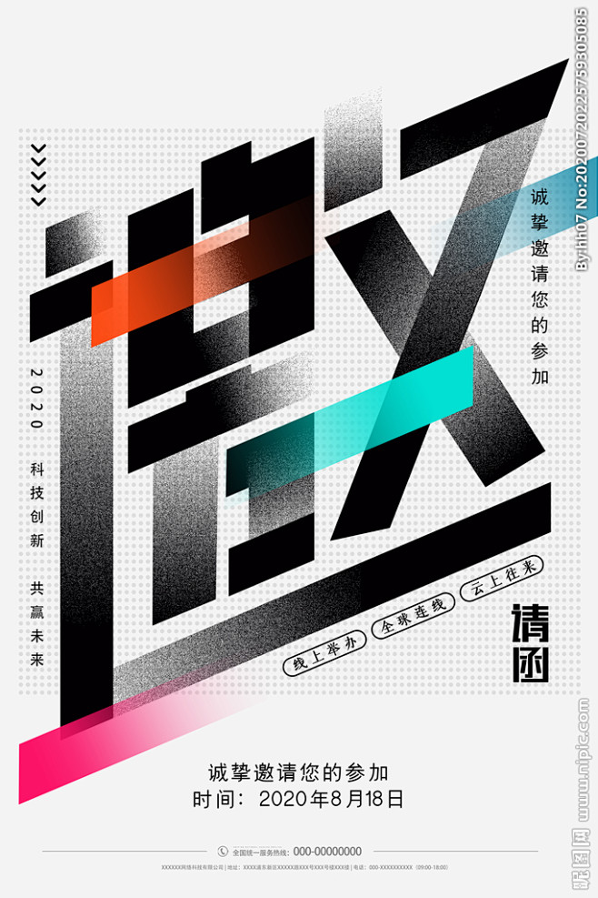 邀请函