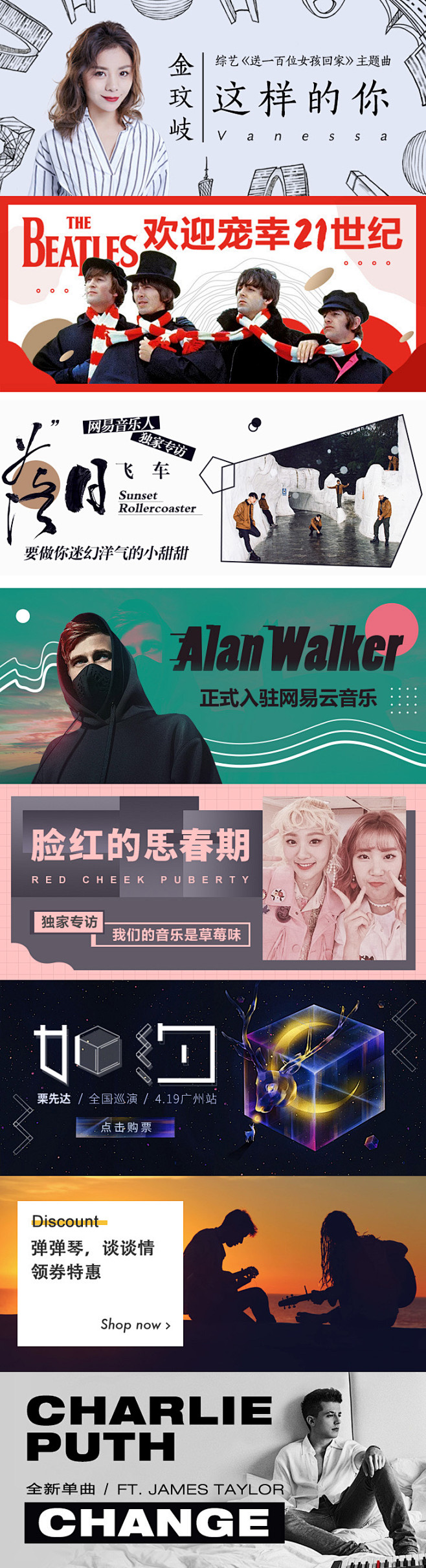 2018.03.28-网易云音乐bann...