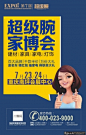 时尚家具海报CDR 家居海报 卡通人物素材 简约大气海报背景展销会海报展架易拉宝宣传单