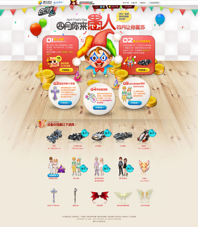 四月你来愚人节-QQ飞车官方网站-腾讯游...