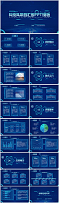 简洁大气科技风项目汇报ppt模板