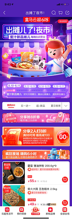 FOXIXXI采集到【app】大促