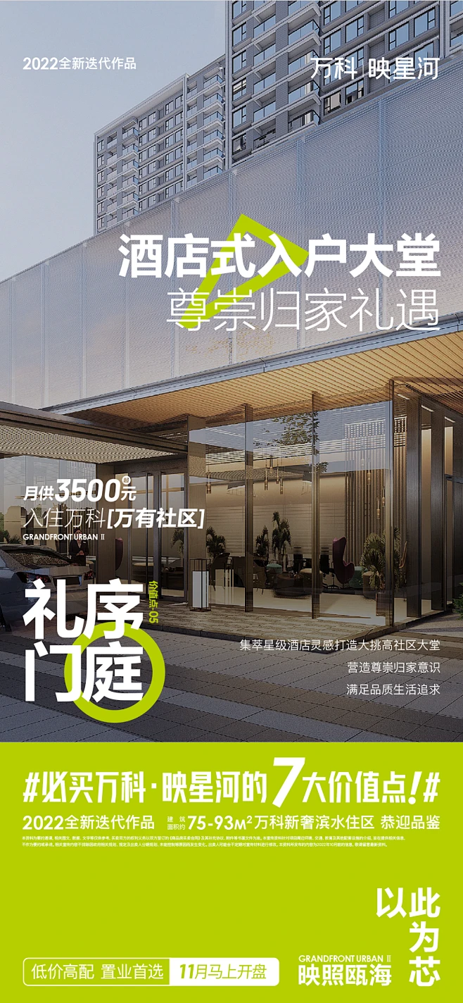 20221026 万科·映星河 七大价值点 5 礼序门庭-花瓣网
