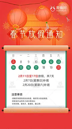 春节放假通知,新年放假通知,过年放假通知,喜庆放假通知,节日放假通知,放假通知手机海报,放假通知模板,