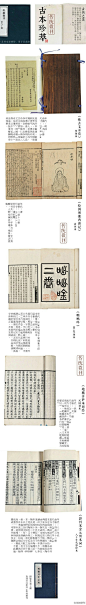 #传统微刊#【第九十期·古本珍萃】图书在古代称作典籍，也叫文献，兼有文书、档案、书籍三重意义。随著时间的进展，将记事类文件加以编排，供人阅读，并达到传播知识经验的目的，便形成了一部图书。然而，什么是古籍呢？「古」是相对于「今」而来的，未采用现代印刷技术印制的书籍，皆可称之为古籍。