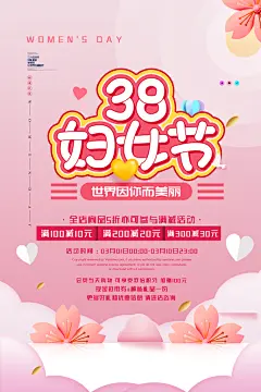 创意嗨皮女神节三八妇女节宣传海报
