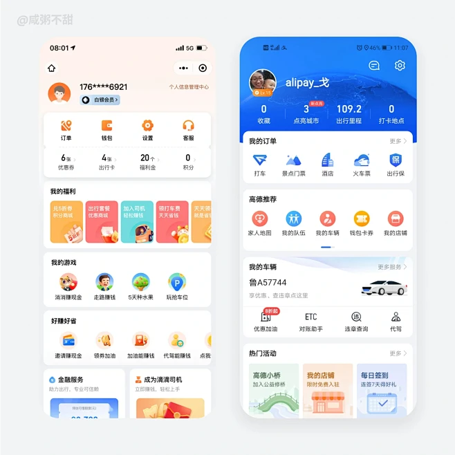 【UIUX】不同app个人中心界面分享