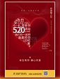 浪漫情人节520心红色简约海报