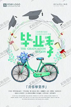 学生毕业季校园海报模板 【酷图网】学生,毕业季,校园,海报,模板