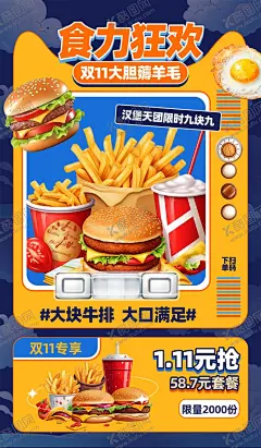 双十一汉堡薯条 【酷图网】写真,商场广告,PSD分层素材,汉堡,设计,PS,元旦,喷绘,超级会员,广告设计,商场海报,价格,双十一,薯条,元旦钜惠,广告