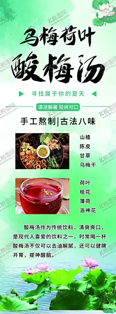 酸梅汤 【酷图网】酸梅汤展架,酸梅汤海报,酸梅汤简介,酸梅汤人物,老北京酸梅汤