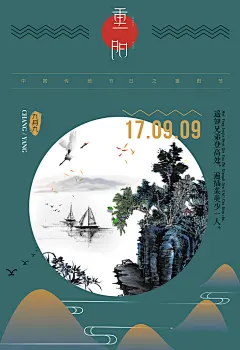 重阳节节日节气宣传海报