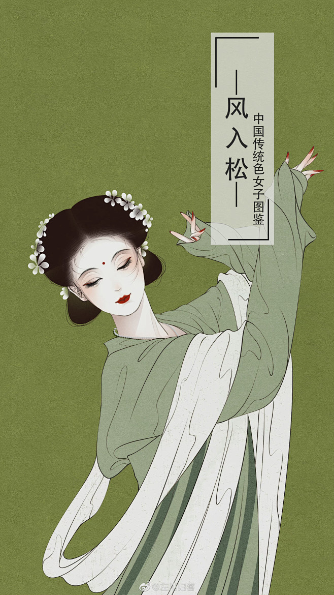 中国古代传统色女子图鉴 画师：左川归客