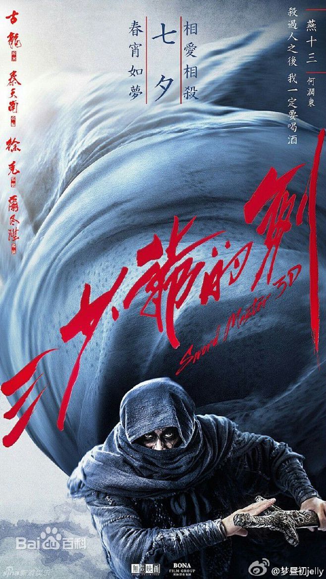 三少爷的剑图片_百度百科