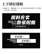 一定用的到|海报标题—版式套路集合