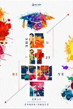 毕业设计展书画展艺术展创意展设计展大学