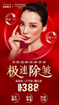 医美除皱抗衰海报