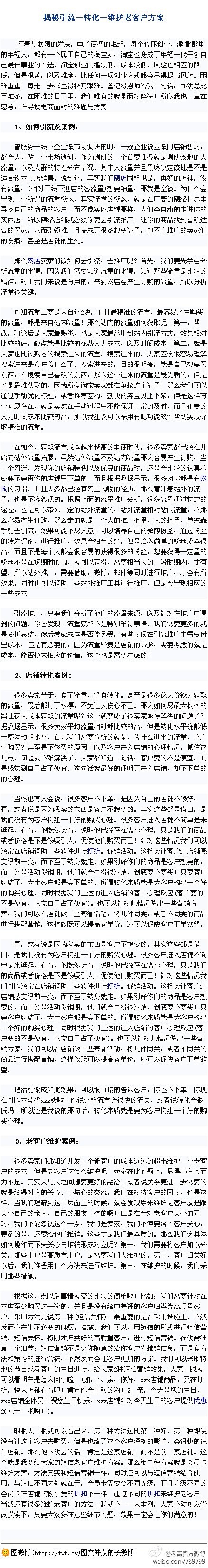 揭秘引流—转化—维护老客户方案