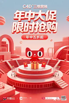 jimeng-2025-05-16-979-C4D渲染，一个未来城市景观，曲线和几何形状的建筑，场景以中心的多层圆形结构为特色，一个圆形竞技场，上面有主体_一个大型的天猫吉祥物，和礼盒，两侧有红包，购