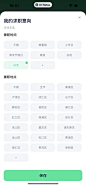 青团社兼职 App 截图 208 - UI Notes