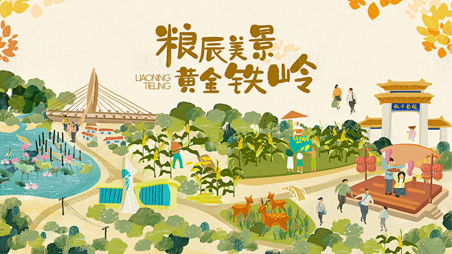 插画文旅农业小镇主形象-源文件
