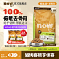 【官方旗舰店】Now狗粮小型犬泰迪四叶草无谷全价成幼犬粮12磅