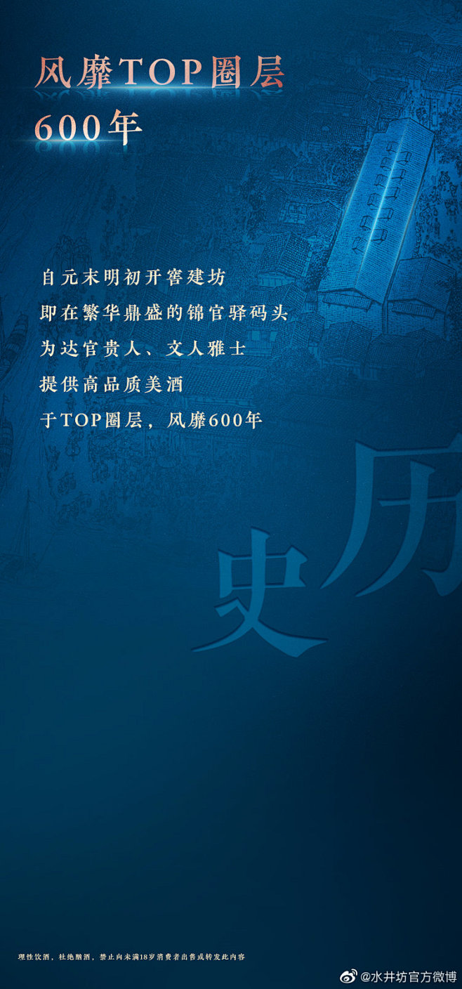 水井坊官方微博的微博_微博