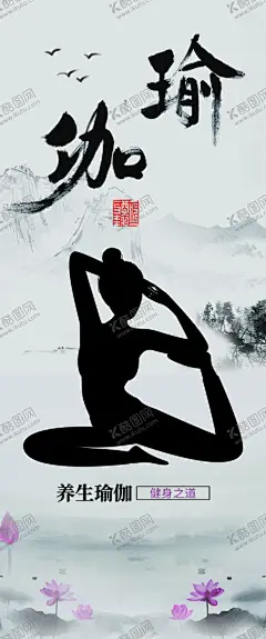 复古瑜伽 【酷图网】复古,荷花,古风,灰色,灰色复古,健身,瑜伽,海报,健康,运动,瘦身,瑜伽健身塑形,美体,瑜伽海报,海报设计,瑜伽运动,瑜伽培训,瑜伽班,水墨风,中式养生,创意瑜伽,养生瑜伽,设计,广告设计