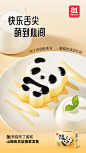 熊猫布丁蛋糕3