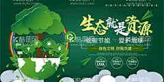 环保海报  - 源文件下载【酷图网】环保海报,生态就是资源,保护环境,垃圾分类,公益海报,