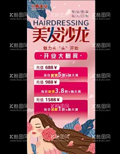 美发展架  - 源文件下载【酷图网】美发x展架,理发店展架,理发店,美发,美发海报,美发造型,美发店海报,理发店海报,时尚造型,美发店装饰画,美发店挂画,美发广告,专业美发,美发价目表,美容美发,美发设计,理发,美发宣传单,美发店,美发促销,美容美发广告,美发店活动,美发店宣传单,美发易拉宝,美发店开业,时尚美女,美发装饰画,美发展架