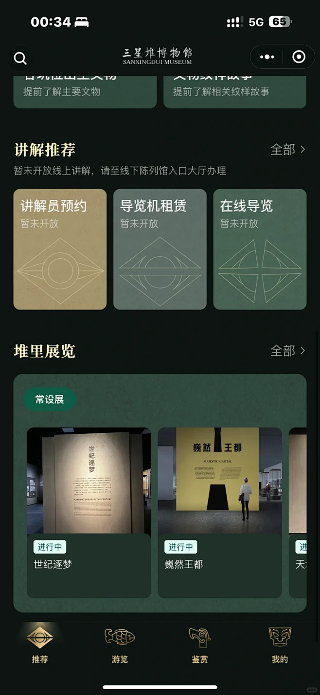 三星堆博物馆小程序的界面设计做的太好了！！ - 小红书-花瓣网