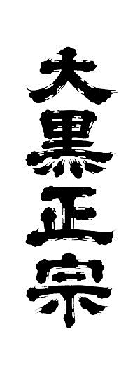 狗二六采集到字体