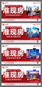 地产海报准现房-志设网-zs9.com