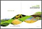 农业产品加盟手册封面 #排版# #素材# #色彩#
